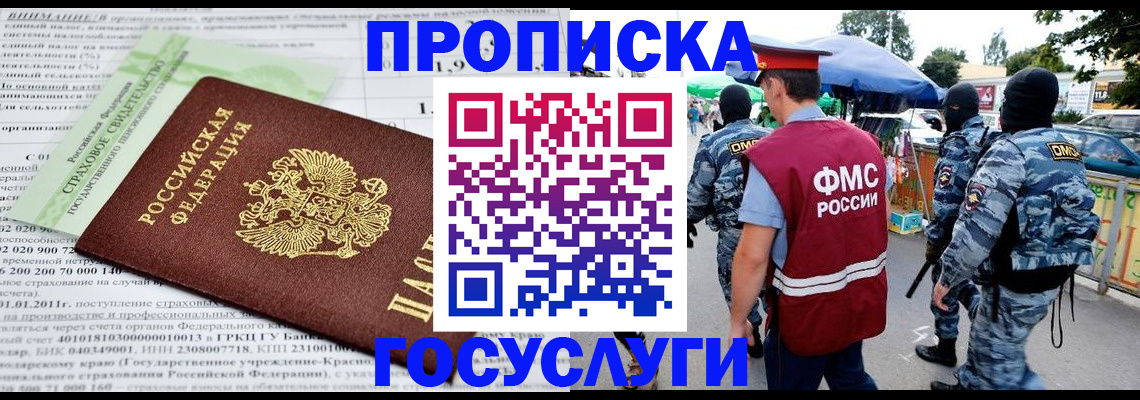 прописка иностранных граждан в Томске