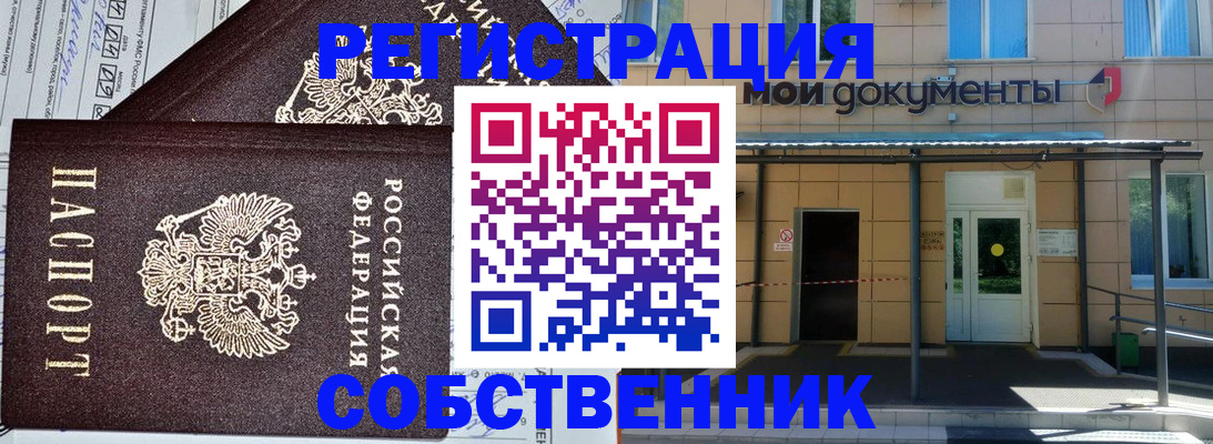 временная регистрация законно в Томске