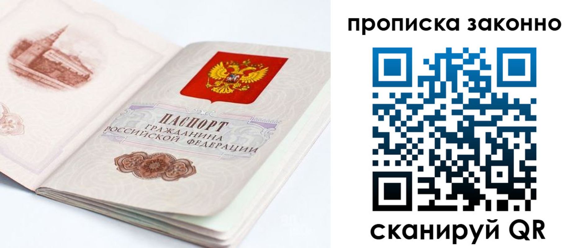 прописка для школы в Томске