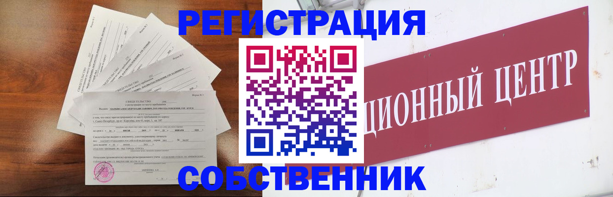 прописка ребенка в Томске