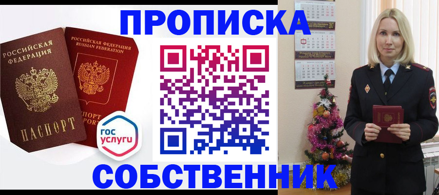 прописка паспорт в Томске