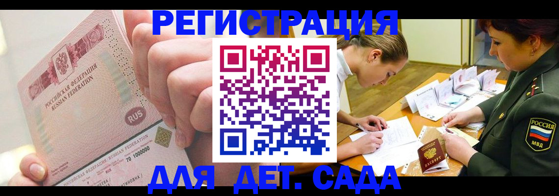 временная регистрация 2025 в Томске